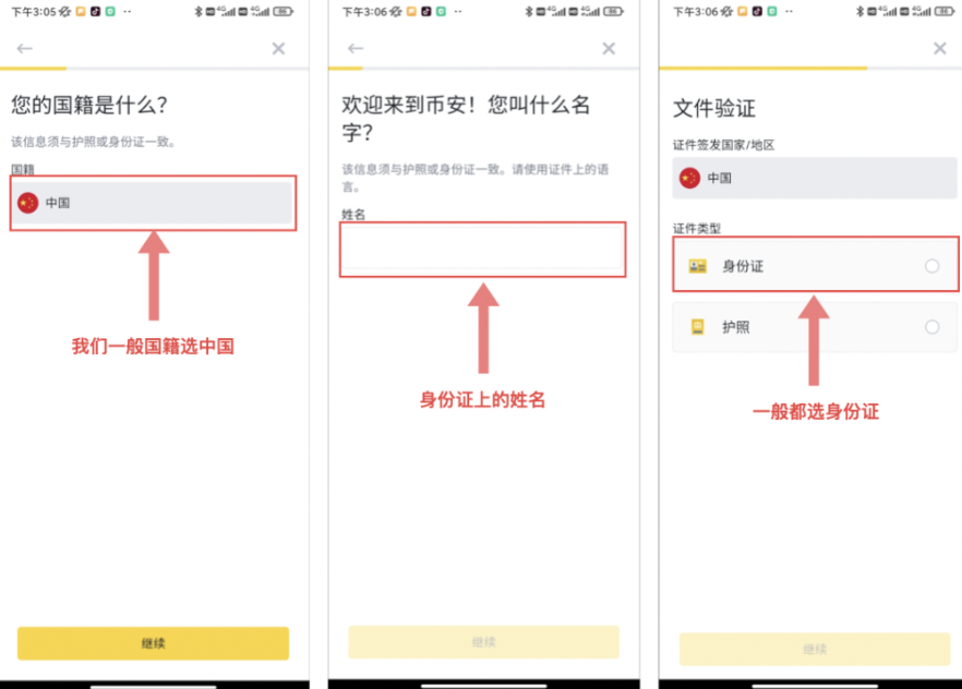 大陆手机号注册必安Binance账户+APP下载+账户认证 （详细教程） - 创想鸟