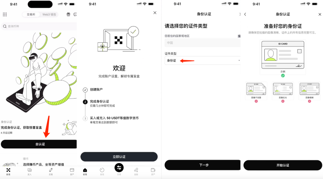 易欧okx官方APP快速安装注册图文教程 - 创想鸟
