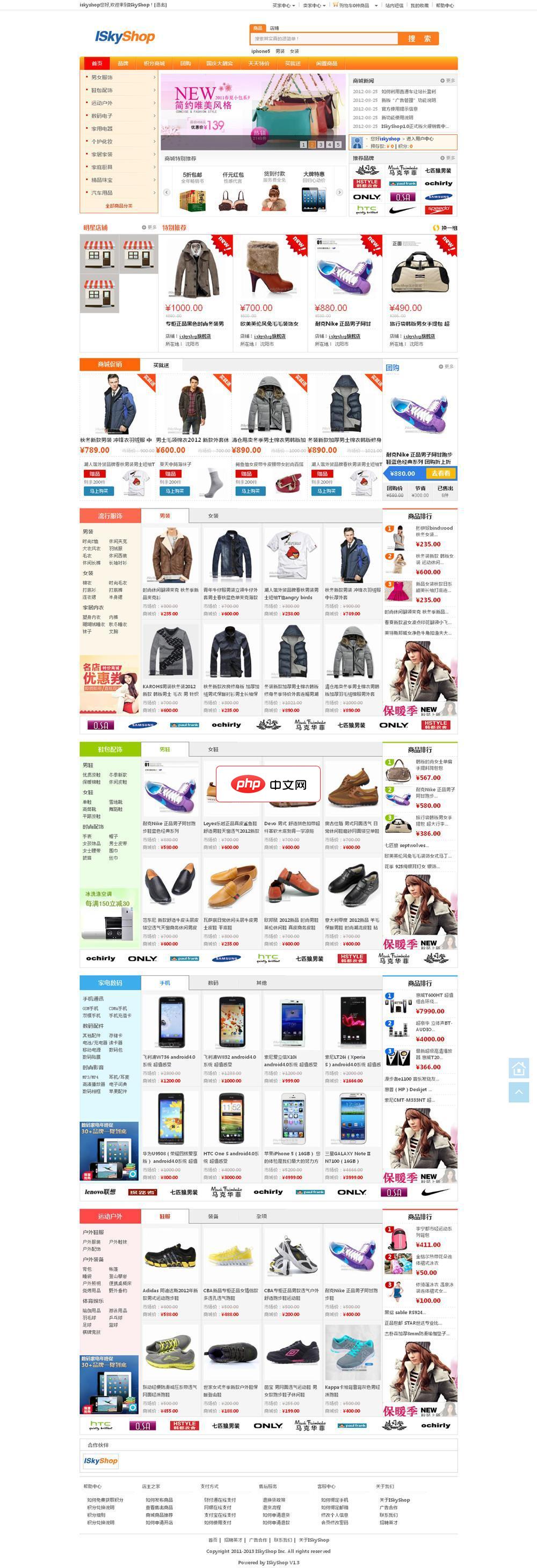 ISkyShop多用户商城系统