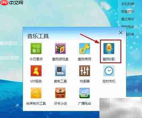 酷我音乐盒K歌使用指南