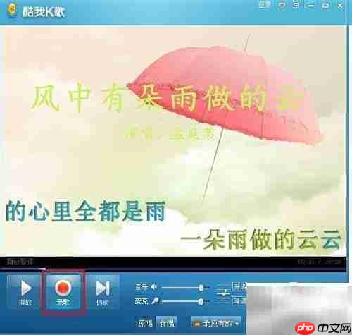 酷我音乐盒K歌使用指南