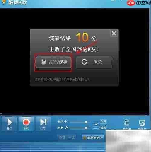 酷我音乐盒K歌使用指南
