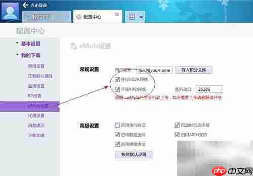 迅雷eMule双剑合璧下载