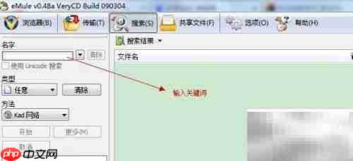 迅雷eMule双剑合璧下载