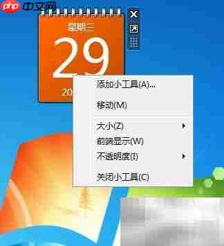 Win7安装桌面日历方法
