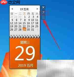 Win7安装桌面日历方法