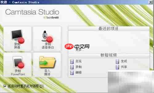 Camtasia Studio 6录屏技巧