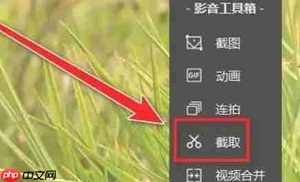 QQ影音怎么截取音频-QQ影音设置截取音频的方法