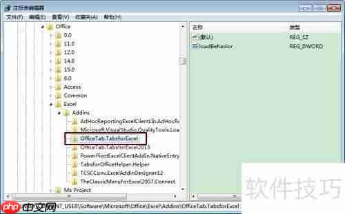Excel 2013报错：Office已停止工作