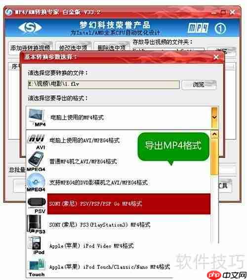 F4V转MP4：简单几步完成转换