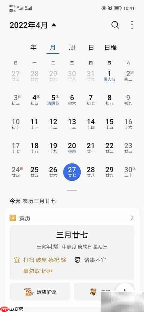 荣耀手机黄历查看指南