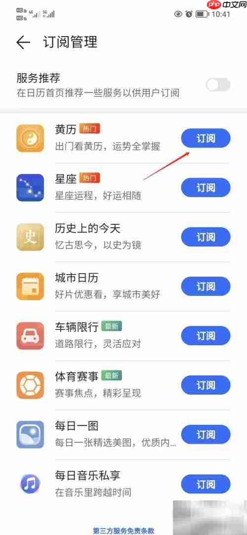 荣耀手机黄历查看指南