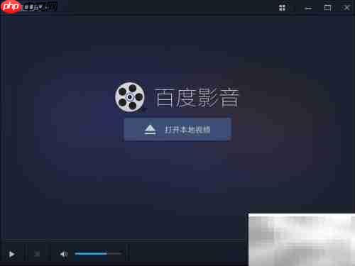 百度影音截图设置方法