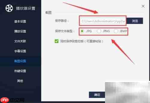 百度影音截图设置方法