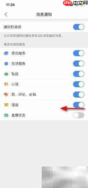QQ浏览器关闭漫画通知方法