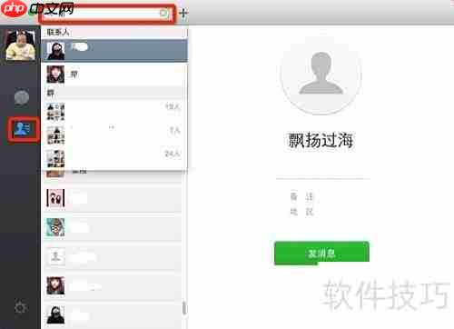 微信Mac版使用指南