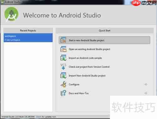 Android Studio新建工程指南