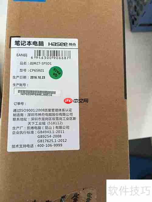 神舟战神Z7：速度之证