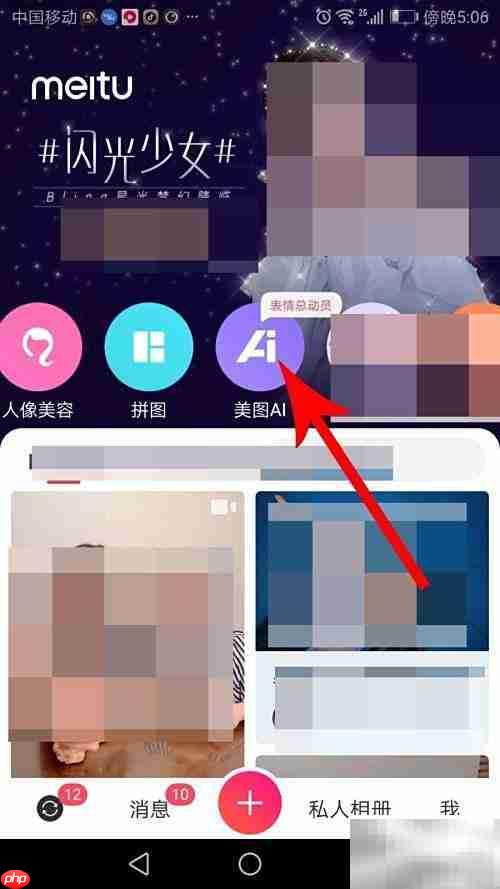 美图秀秀AI功能在哪找
