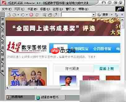 超星阅读器使用指南