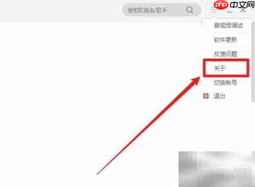 电脑版全民K歌如何查版本号