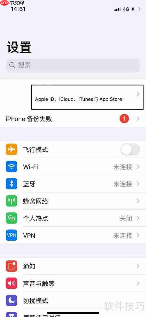 设置查找我的iPhone