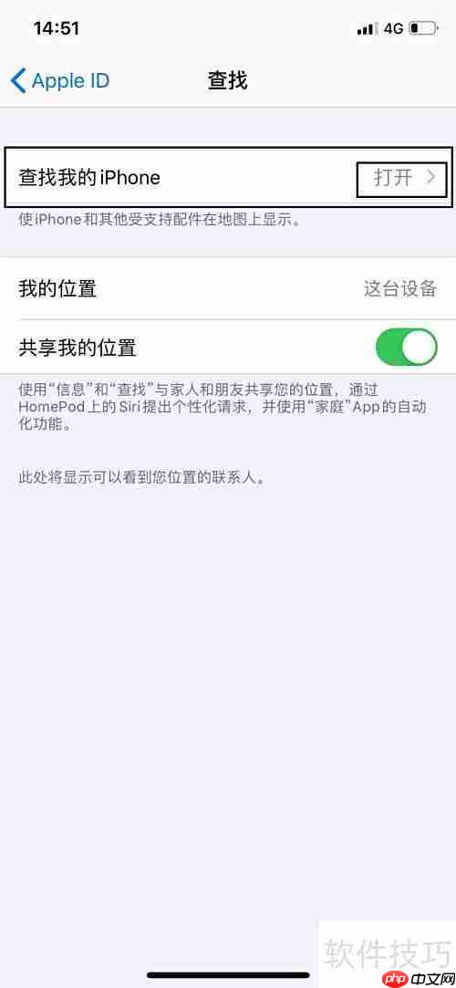 设置查找我的iPhone