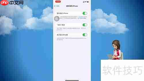 查找我的iPhone：快速定位设备