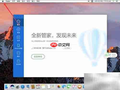 Mac卸载腾讯电脑管家教程