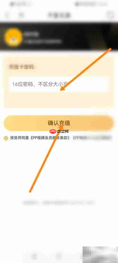 PP视频影视卡充值方法