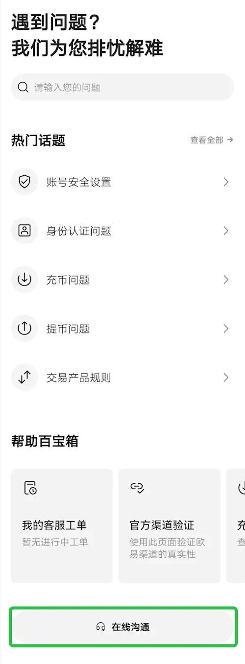 欧艺交易所账号如何进行身份认证?OKX身份认证新手指南2025