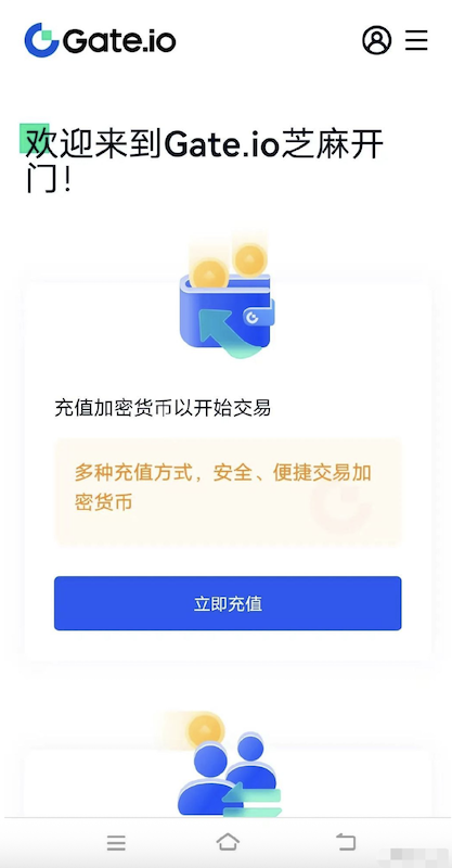 Gate.io交易所官网入口地址 芝麻开门官方APP下载及注册指南