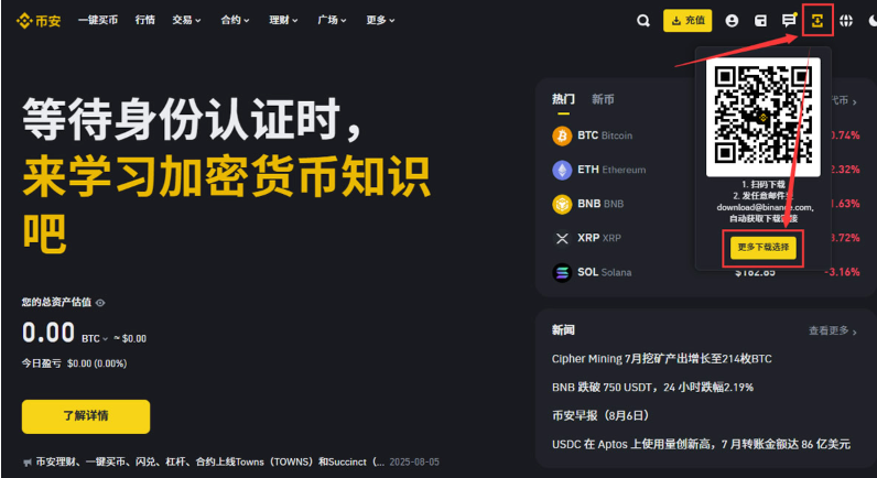 binance币安交易所pc版v3.2.4官方电脑版安装攻略 - 创想鸟