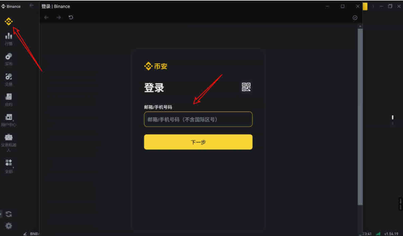 binance币安交易所pc版v3.2.4官方电脑版安装攻略 - 创想鸟