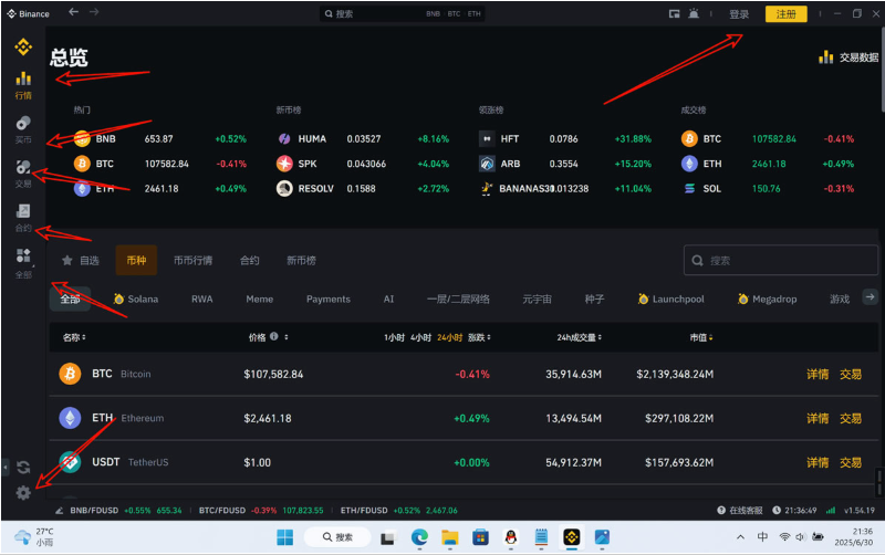 binance币安交易所pc版v3.2.4官方电脑版安装攻略 - 创想鸟
