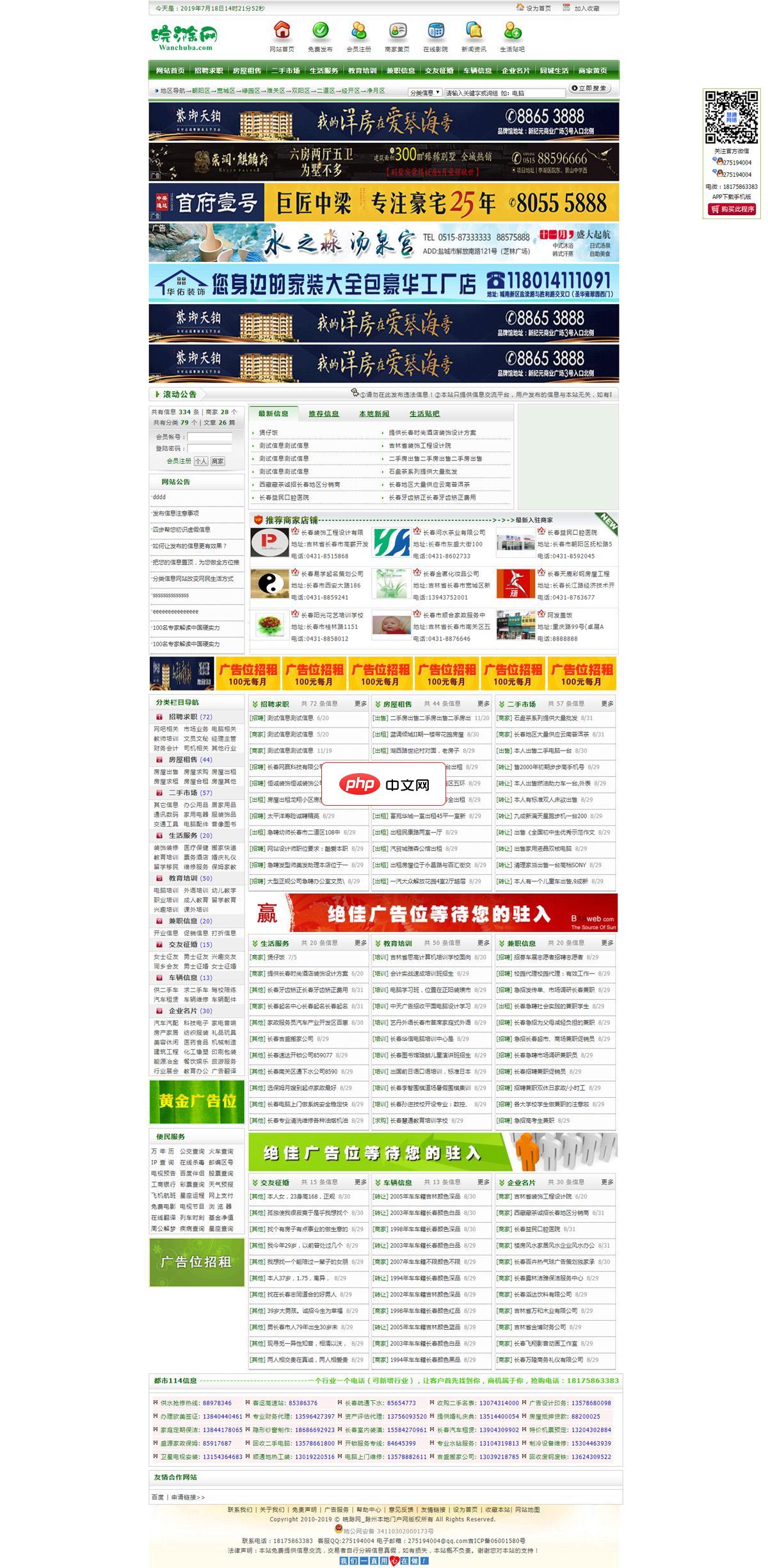 生活分类信息网站电脑加手机版小程序