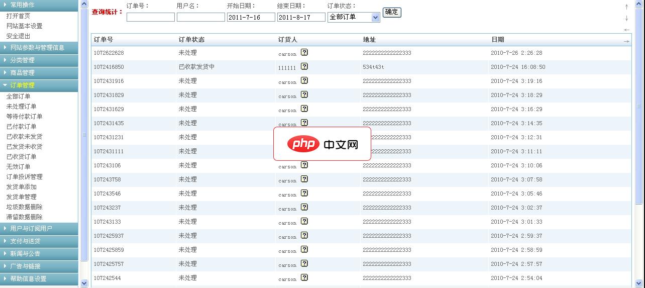 企成网上商城系统
