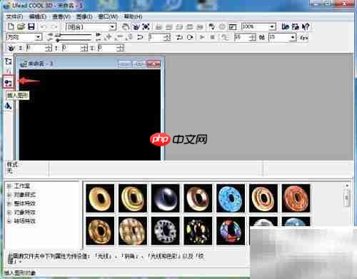 创建粉色圆形：Ulead Cool 3D教程