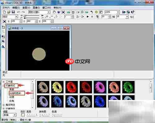 创建粉色圆形：Ulead Cool 3D教程