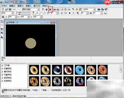 创建粉色圆形：Ulead Cool 3D教程