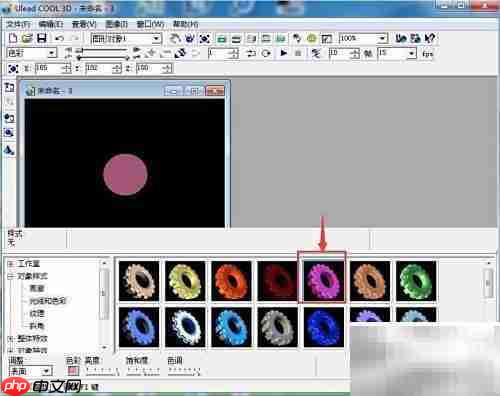 创建粉色圆形：Ulead Cool 3D教程