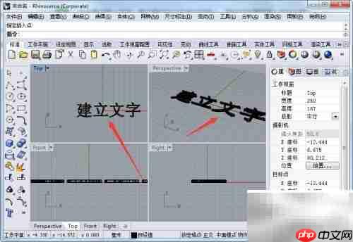 Rhinoceros中插入文字教程