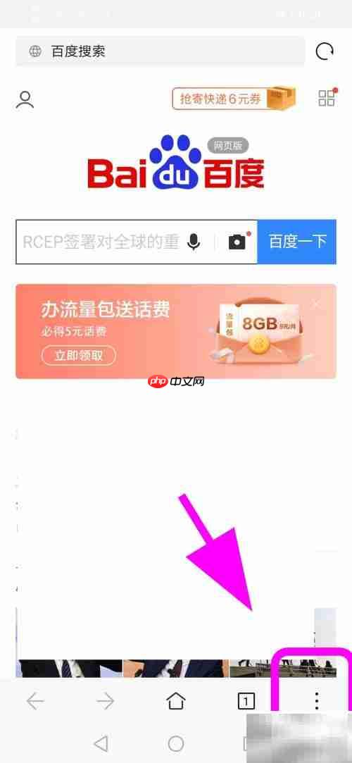 华为浏览器如何切换电脑版网页