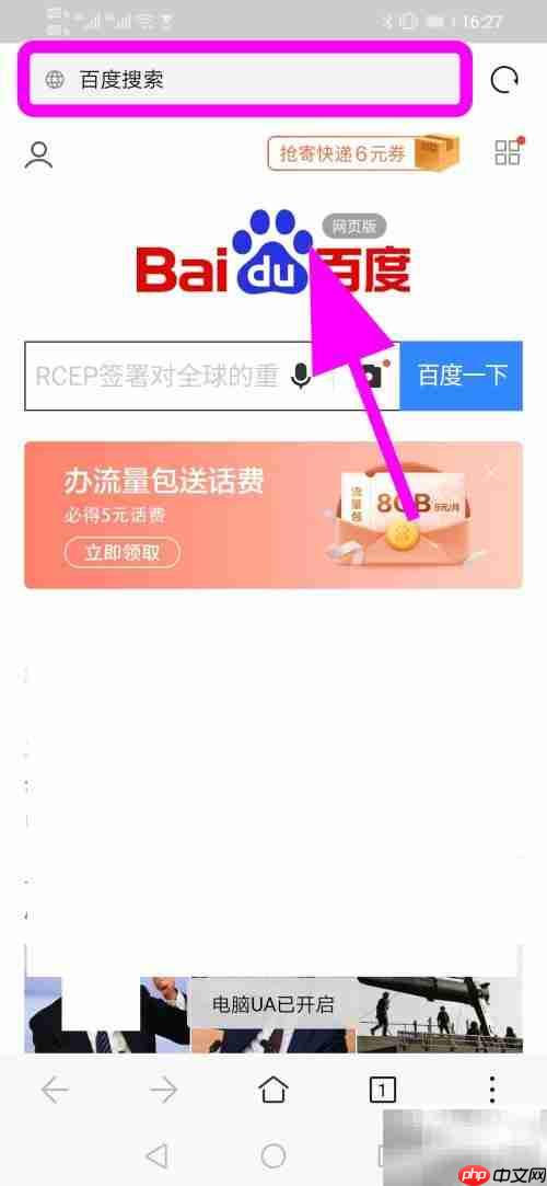 华为浏览器如何切换电脑版网页