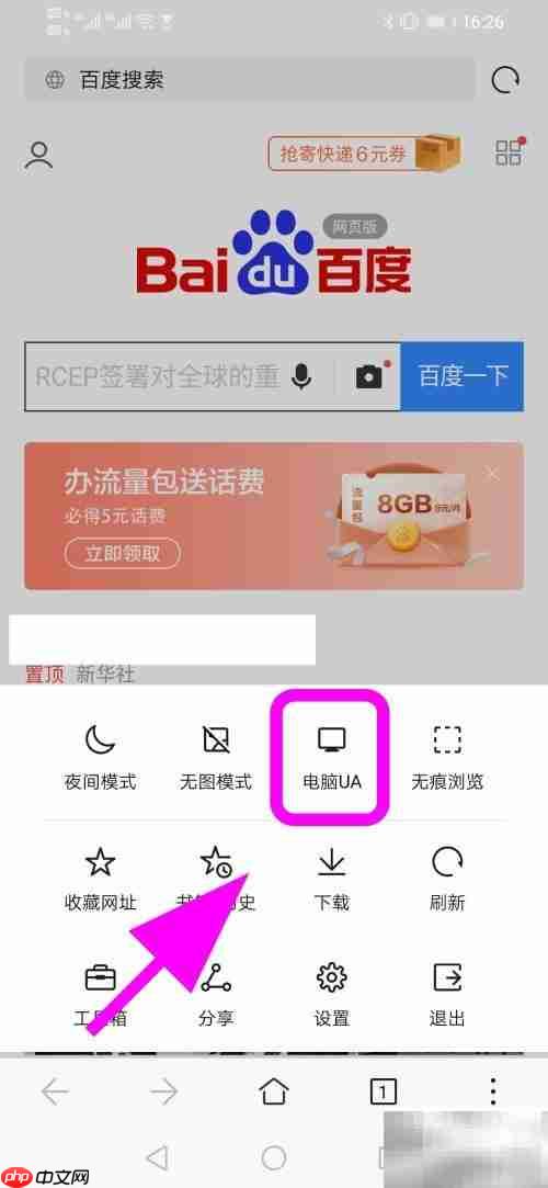 华为浏览器如何切换电脑版网页