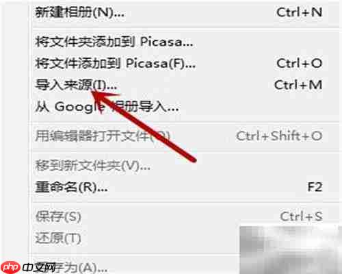 Picasa导入来源功能使用指南
