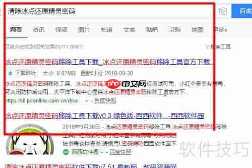 冰点还原忘记密码如何卸载