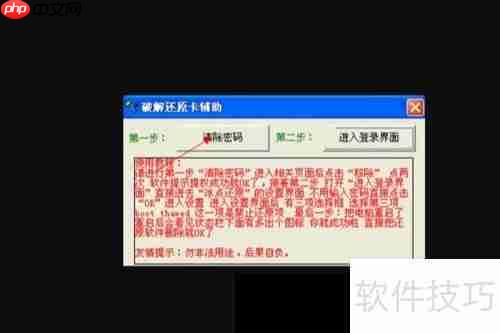 冰点还原忘记密码如何卸载