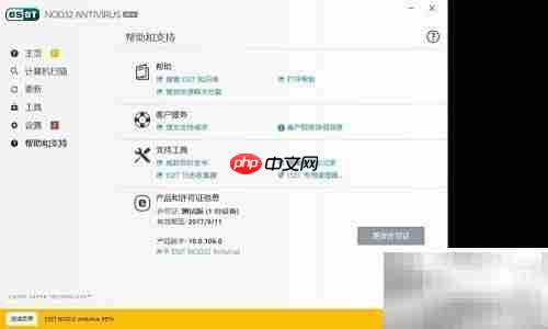 如何彻底卸载ESET Nod32