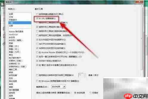 Acrobat Reader DC取消超链接方法